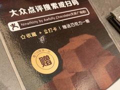 -Ninethirty by Awfully Chocolate(天环广场店)
