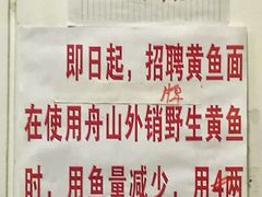 -明呈黄鱼面馆(斜土路店)