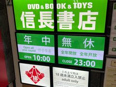 -信長書店 日本橋店