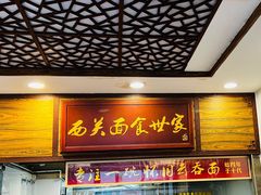 -恩宁刘福记(东华东路店)
