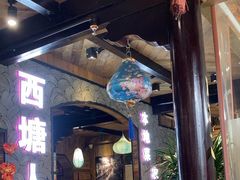 -西塘人家•黑金冠本地好店