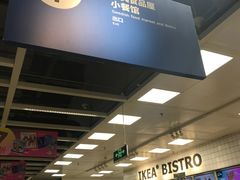 -宜家·瑞典食品屋(宝山店)