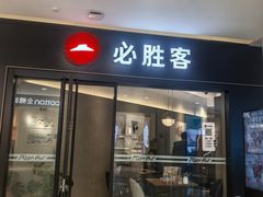 -必胜客餐厅(昆百大泰业城店)
