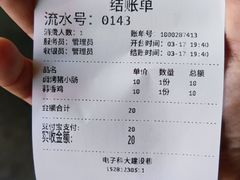 账单-徐亮烤蹄(建设路店)
