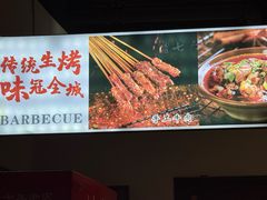 -764厂烧烤总店