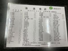 -海浪食店(湖滨中路店)
