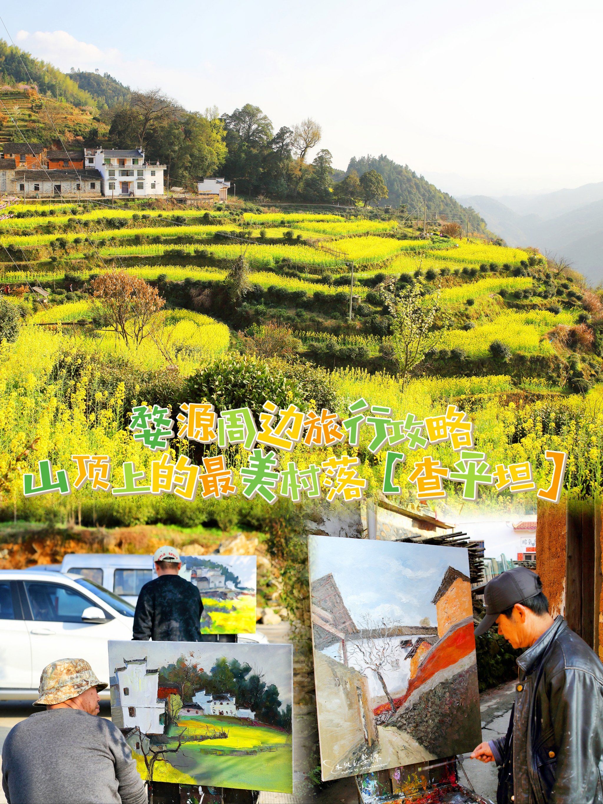 此景只应天上有!婺源周边旅行攻略,山顶上的最美村落【查平坦】