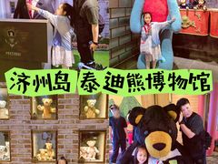 -济州岛泰迪熊博物馆