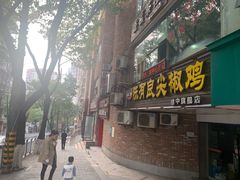 门面-陈有良尖椒鸡(渝中旗舰店)