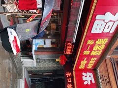 门面-乐口福家常菜馆(古庸路店)