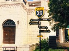 -华谊兄弟（长沙）电影小镇