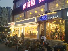 门面-醉得意(马驹桥店)