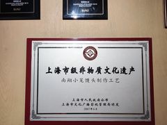 -南翔馒头店(豫园店)