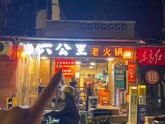 -六公里老火锅(总店)