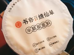 -书亦烧仙草(芙蓉天虹店)