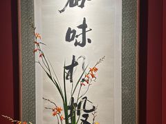 -漾亚·雍雅合鲜(桐梓林店)