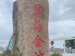 -碧海金沙