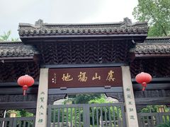 -虞山城墙