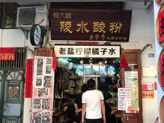 -陈记汤饭(水巷口店)