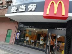 门面-麦当劳(无锡永乐店)