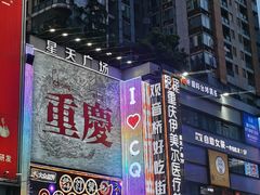 -观音桥步行街