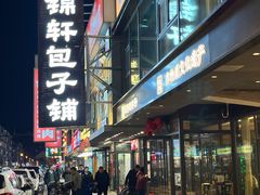 -回锦轩(泉园店)