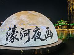 -南通濠河风景名胜区