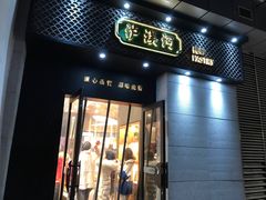 门面-泸溪河桃酥(江宁太阳城店)