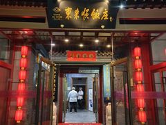 -东来顺饭庄(西直门店)