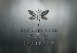 -本真坊美容美体沙龙