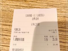 -宝珠奶酪(长宁金虹桥店)