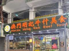 -明记牛杂(新马路分店)