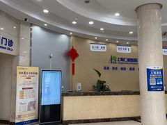 -上海仁爱医院