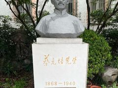-上海蔡元培故居陈列馆