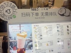 -Yee3·三号椰(上海中山公园龙之梦店)
