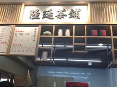 -隆延茶铺(学清路驹然店)