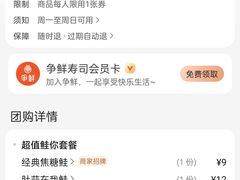 -争鲜回转寿司(海曙天一PLUS店)