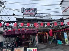 -富正毅三下锅·湘西韵味(天门山索道店)