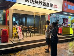 -圳兴面王·拌川·特色炒面(福田车公庙店)
