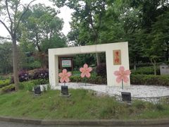 -双拥公园