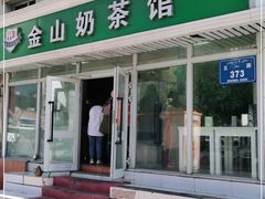 门面-金山奶茶馆(五一路店)