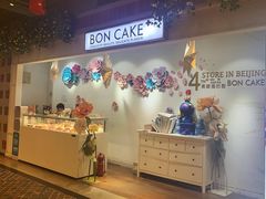 -BON CAKE(华贸购物中心店)