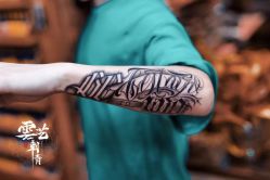 -雲艺刺青·洗纹身