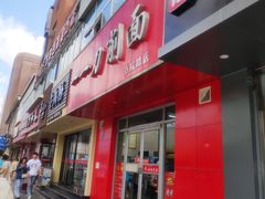门面-一一刀削面(书院路店)