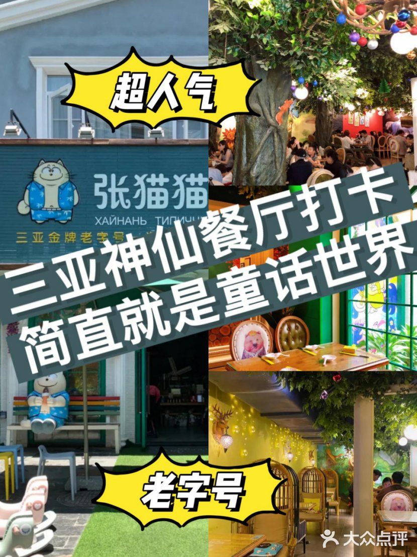 三亚神仙餐厅打卡|三亚美食