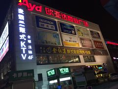 -欧亚达商业广场(红桥店)