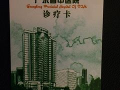 -广东省中医院(芳村医院)