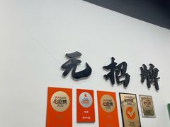 -无招牌
