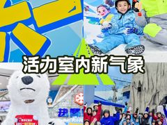 -广州热雪奇迹