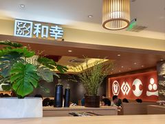 -和幸(春熙路群光广场店)